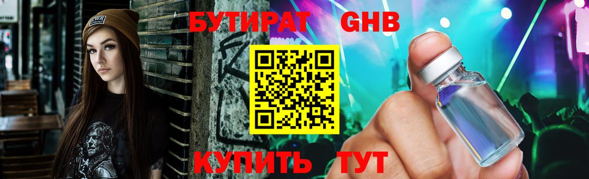 Бутират BDO Кореновск