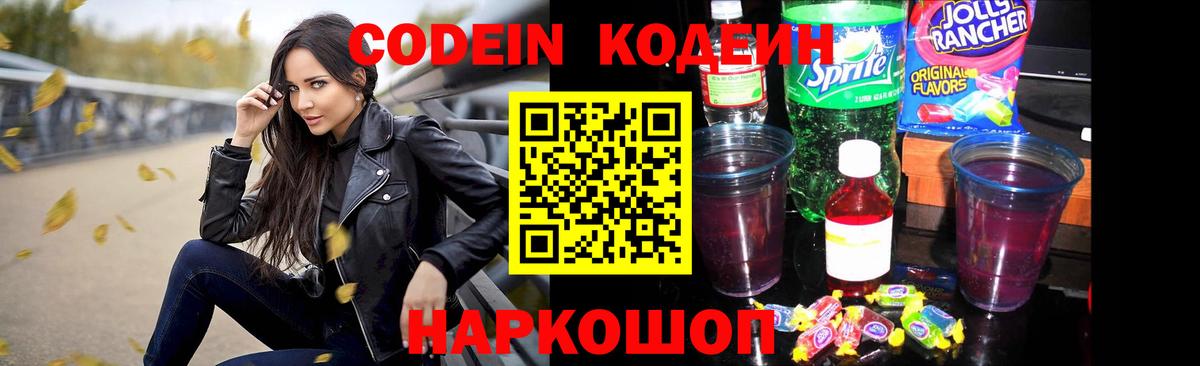 Кодеиновый сироп Lean Purple Drank Кореновск