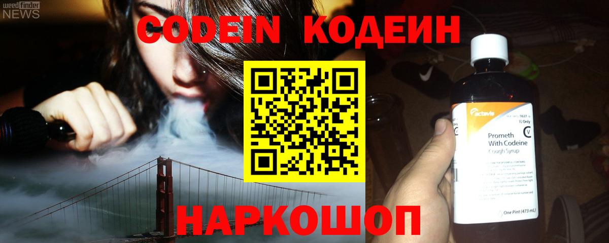 Кодеин напиток Lean (лин)  Вход с VPN  Кореновск 