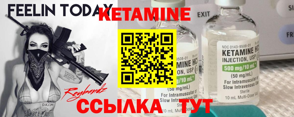 КЕТАМИН ketamine Кореновск