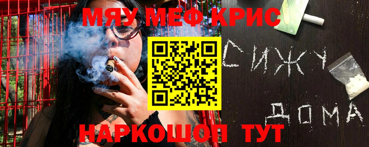 Меф мяу мяу кристаллы Кореновск