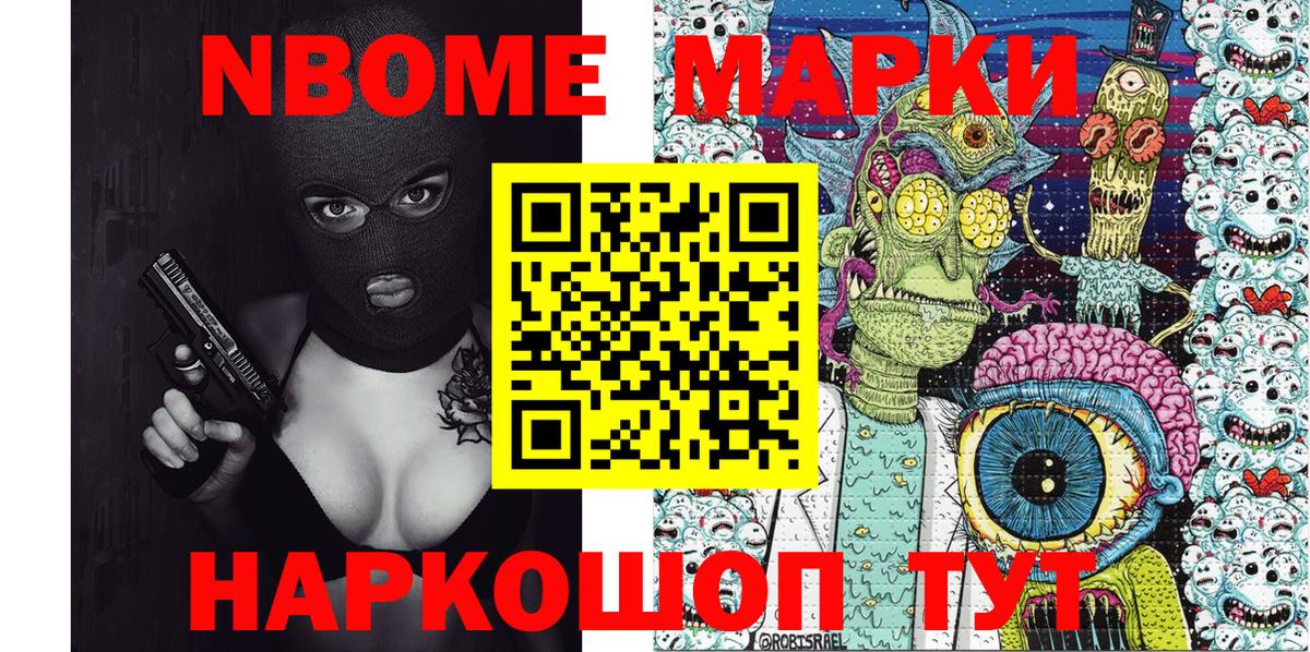 Марки 25I-NBOMe 1500мкг  Марки NBOMe  Кореновск  Вход с VPN  Марки 25I-NBOMe 1500мкг 